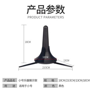 ขาตั้งเครื่องดนตรีทรัมเป็ต แบบพับได้ แบบพกพา อุปกรณ์เสริม