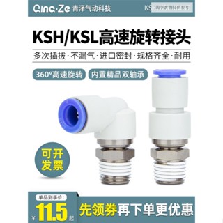 ข้อต่อนิวเมติก หมุนได้ 360 องศา KSH Elbow KSL6 8 10-01 02
