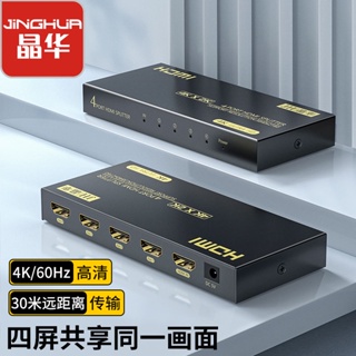 Jinghua HDMI Crossover One In Four Out 4K HD อุปกรณ์เชื่อมต่อหน้าจอทีวี โน้ตบุ๊ก คอมพิวเตอร์