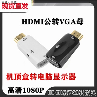 อะแดปเตอร์แปลง Hdmi เป็น vga โปรเจคเตอร์ เสียงวิดีโอ แบบไม่แผ่รังสี สําหรับทีวีตั้งโต๊ะ