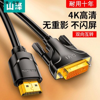 Yamazawa อะแดปเตอร์แปลงสายเคเบิ้ล hdmi เป็น dvi HD สําหรับหน้าจอคอมพิวเตอร์ โน๊ตบุ๊ค