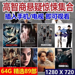 ตั๋วหนังระทึกขวัญ ความละเอียดสูง IQ God Reverse mp4 คอลเลกชันภาพยนตร์สากล U Disk TV Suspense, ระทึกขวัญ, เผาผลาญสมอง global high box office, hi8.14