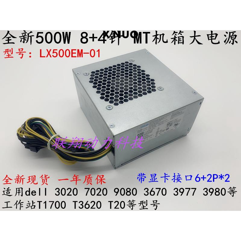 DELL 3020,7020,9020MT XE2 อัพเกรดพลังงาน 500W D365EM-00 D400EM-00