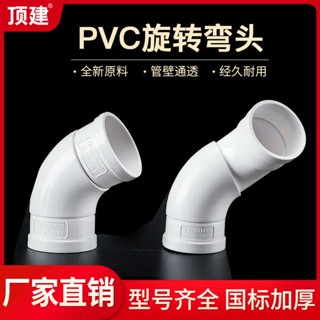 ข้อต่อท่อระบายน้ํา Pvc หมุนได้ 110 องศา 360 องศา ปรับได้ 50