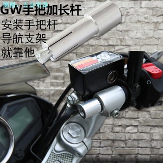 ก้านต่อขยายมือจับ แบบขนาน ดัดแปลง สําหรับ Suzuki GW250 GW250 GW250A