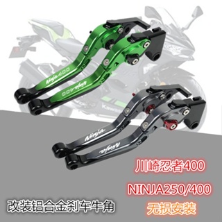 ★พร้อมส่ง★ก้านเบรกคลัทช์ อลูมิเนียมอัลลอยด์ ดัดแปลง สําหรับ Kawasaki Ninja 400 NINJA250 400 18-21