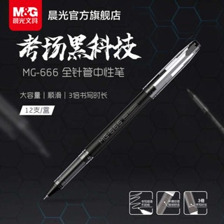 Chenguang ปากกาหมึกซึม MG-666 0.5 จุของได้เยอะ สีแดง น้ําเงิน ดํา สําหรับนักเรียน