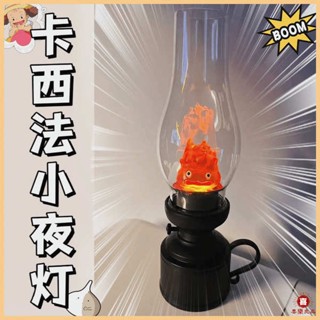 โคมไฟ Cassifah Flame Light Night Light ปราสาทเคลื่อนที่ของ Hal Fire Demon Fire Light Night Light น้ำมันก๊าดเชิงเทียนแสงโดยรอบ