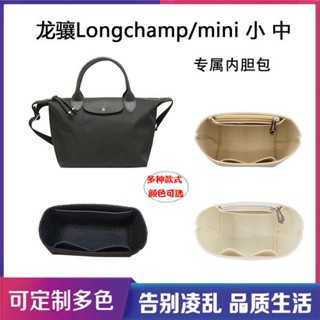 จัดระเบียบกระเป๋า จัดทรงกระเป๋า เหมาะสำหรับ Longchamp Longxiang กระเป๋าด้านในกระเป๋า Longxiang mini กระเป๋าด้านในจัดระเบียบซับด้านในเบาพิเศษ