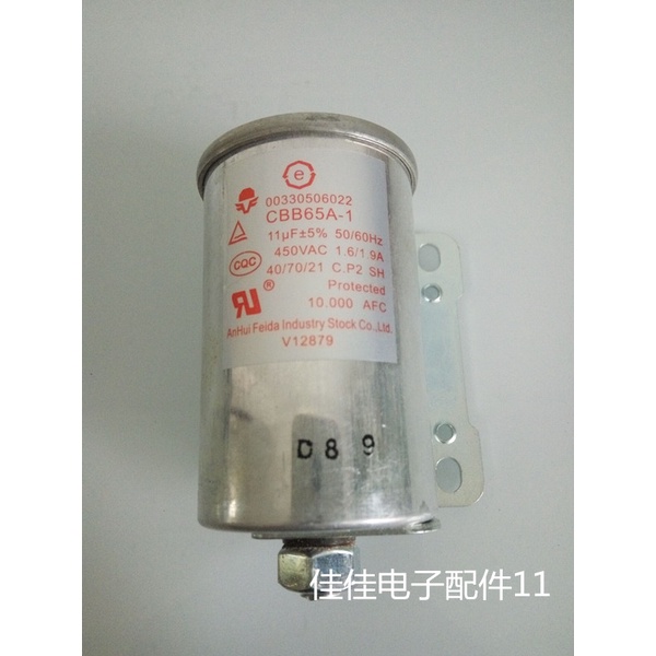 ตัวเก็บประจุ CBB65A-1 11UF 450VAC, Jiajia อุปกรณ์เสริมอิเล็กทรอนิกส์, การผลิต Anhui Feida