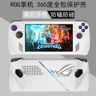 เคสป้องกันกันลื่นสีขาวสำหรับมือถือ ASUS ROG Ally เคสป้องกันมือถือ rog rc71l ฝาครอบโยกสีขาวป้องกันการเคาะถุงเก็บมือถือ rog แท่นวางฐานมือถือกระเป๋าเก็บเกมคอนโซล