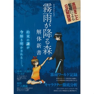 [ส่งจากญี่ปุ่น] Kirisame Ga Huru Mori Kaitai Shinsho Book L05143097