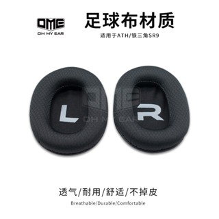 ♚พร้อมส่ง ฟองน้ําครอบหูฟัง OME Adapt to Audio-Technica ATH-SR9 24 ชั่วโมง