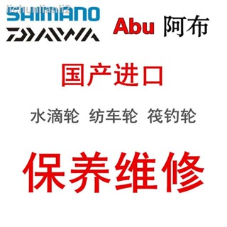 ส่งเร็ว = ล้อหมุน DAIWA SHIMANO SHIMANO Abu Abu ทรงหยดน้ํา สําหรับซ่อมแซมบํารุงรักษา