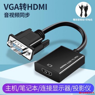 การศึกษาพิเศษ☜หัวแปลงโปรเจคเตอร์ Vga เป็น HDMI พร้อมตัวแปลงเสียง สําหรับคอมพิวเตอร์ โน๊ตบุ๊ค TV