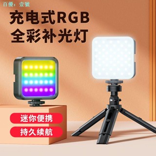 ไฟเติมแสงเซลฟี่ led rgb ขนาดเล็ก แบบพกพา สําหรับถ่ายภาพในร่ม