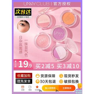 บลัชออน ครีมบลัช Unny Blush Purple Genuine High-gloss Nude Makeup Natural All-in-One Plate Dry Rose Tanned Women ขาวดํา m301G202