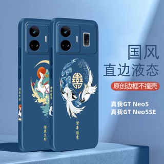 เคสโทรศัพท์มือถือ ซิลิโคนนิ่ม บางมาก กันกระแทก สไตล์จีน สําหรับ realme GTneo5SE 5G RMX3708 Neo5 GT 5se 00