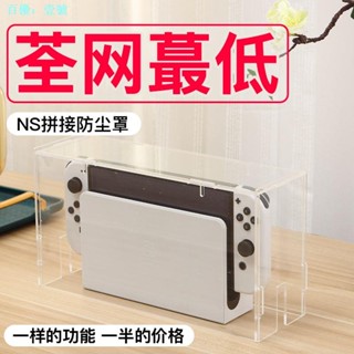 เคสอะคริลิคใส ป้องกันฝุ่น สําหรับ Nintendo switch NS