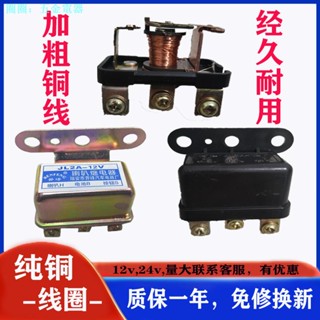 รีเลย์หอยทาก 12V 24V แบบสากล สําหรับรถจักรยานยนต์ไฟฟ้า รถบรรทุก