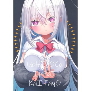 [ส่งจากญี่ปุ่น] UCHINOCO IPPAI KAITAYO Original Art Wokrs [Kamioka Chiroru] Doujinshi Book L04688275