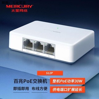 Mercury S12P สวิตช์พาวเวอร์ซัพพลาย POE 3 พอร์ต 100M เข้า 1 ออก 2 POE