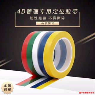 ❈♠♧เทปพันตําแหน่ง 4D 5S 6t ไม่ทิ้งรอย สําหรับห้องครัว โรงแรม