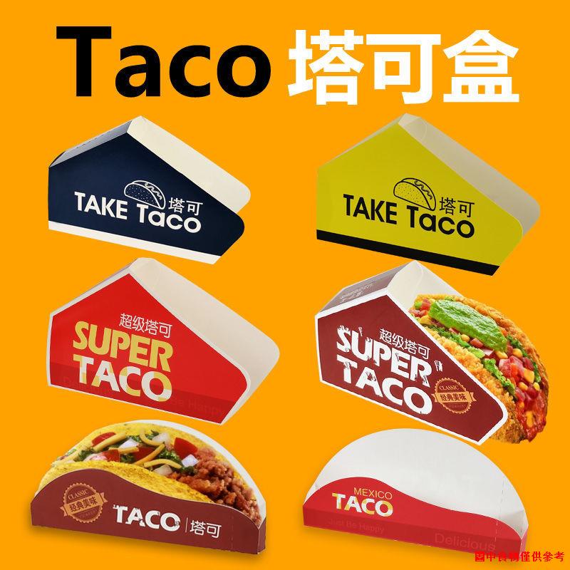 ☒▬Taco Taco Box Taco Tortilla Box Commercial Super Tartar Packing Box กล่องบรรจุภัณฑ์ Burrito แบบใช้แล้วทิ้ง