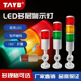 Taibang ไฟเตือน LED 3 ชั้น PT50-3T-J 24V 220V สามสี