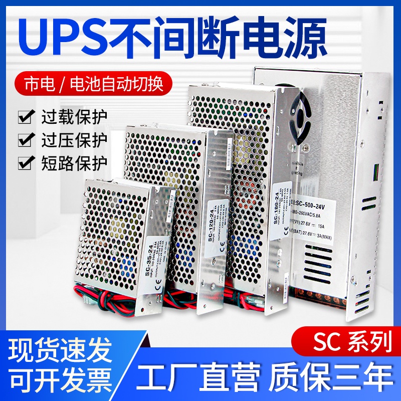 พร้อมส่ง UPS สวิตช์พาวเวอร์ซัพพลาย SC-180W120W60W DC แรงดันไฟฟ้าต่ํา 12V 24V