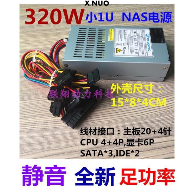 ใหม่ 320W 400W ขนาดเล็ก 1U แหล่งจ่ายไฟ K39 K35 S3 M41M24 ITX FLEX NAS interstellar snail B