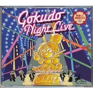 [ส่งจากญี่ปุ่น] Gokudo-kun Manyuuki Gaiden Special Gokudo Night Live CD L05000664