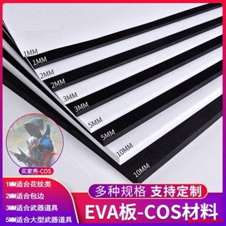 ☢△แผ่นโฟม eva สีดํา สีขาว สําหรับทําหมวกกันน็อค คอสเพลย์