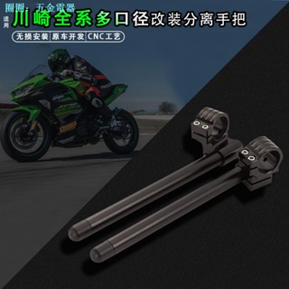 ด้ามจับแยกนินจา สําหรับ Kawasaki ninja400 250 650 300 300R 250R