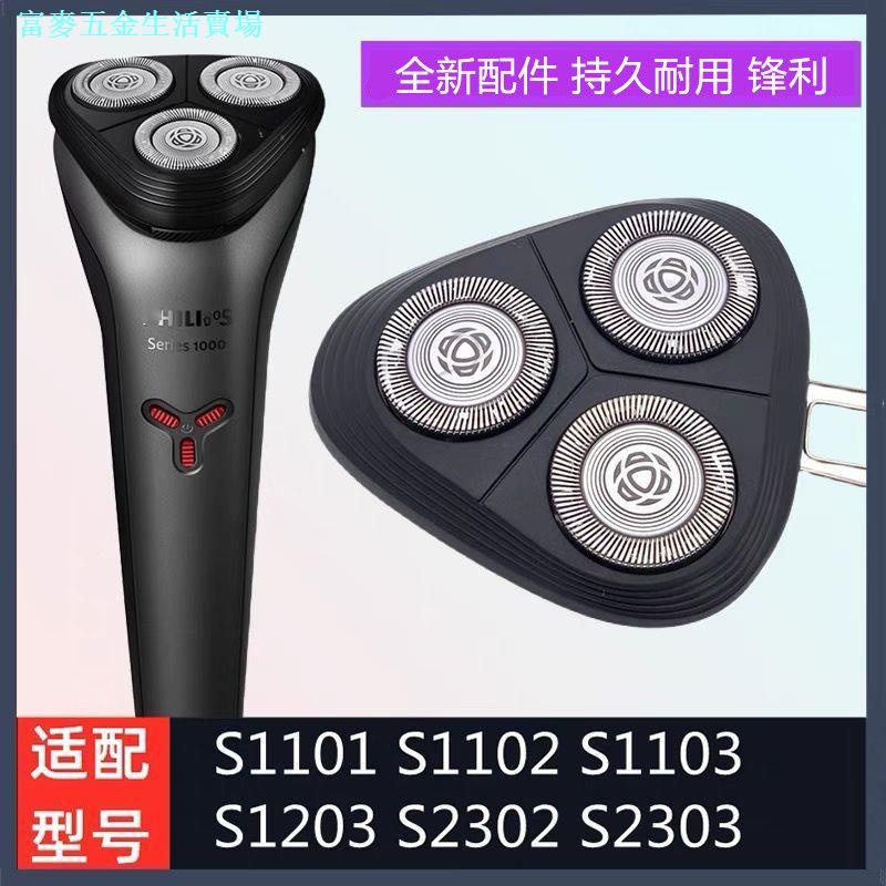 เหมาะสําหรับ Philips Shaving Series1000 หัว s1103 S1102 S1203 ตาข่ายอุปกรณ์เสริม