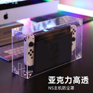 เคสอะคริลิคใส ป้องกันฝุ่น สําหรับ Nintendo switch