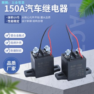 มอเตอร์รีเลย์แม่เหล็ก แรงดันสูง DC12V24v48v60v72 150A สําหรับรถยนต์