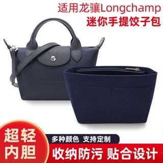 ที่จัดระเบียบกระเป๋า ที่ดันทรงกระเป๋า เหมาะสำหรับกระเป๋า Longchamp กระเป๋า Longchamp กระเป๋าเกี๊ยว Longchamp mini กระเป๋าซับด้านในกระเป๋าด้านในน้ำหนักเบาพิเศษ