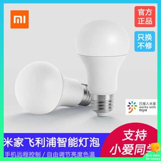 หลอดไฟไร้สาย หลอดไฟ led Xiaomi หลอดไฟ LED อัจฉริยะ Mijia Philips E27บ้านไร้สาย wifi โทรศัพท์มือถือรีโมทคอนโทรล Xiaoai Voice