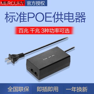 Mercury Gigabit Gigabit โมดูลพาวเวอร์ซัพพลาย POE SPOE310 แผงเพดาน AP กล้องวงจรปิดเครือข่าย