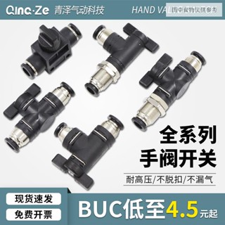 Guan Dead Valve BUC สวิตช์นิวเมติก 4 วาล์วแมนนวล 6 ข้อต่อ HVFF แมนนวล BUL 8 10 12