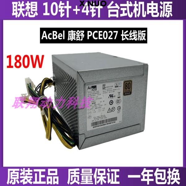 Lenovo 10 พิน Yangtian T4900d T6900c แหล่งจ่ายไฟ HK280-21 23PP PA-21-1 PCE027