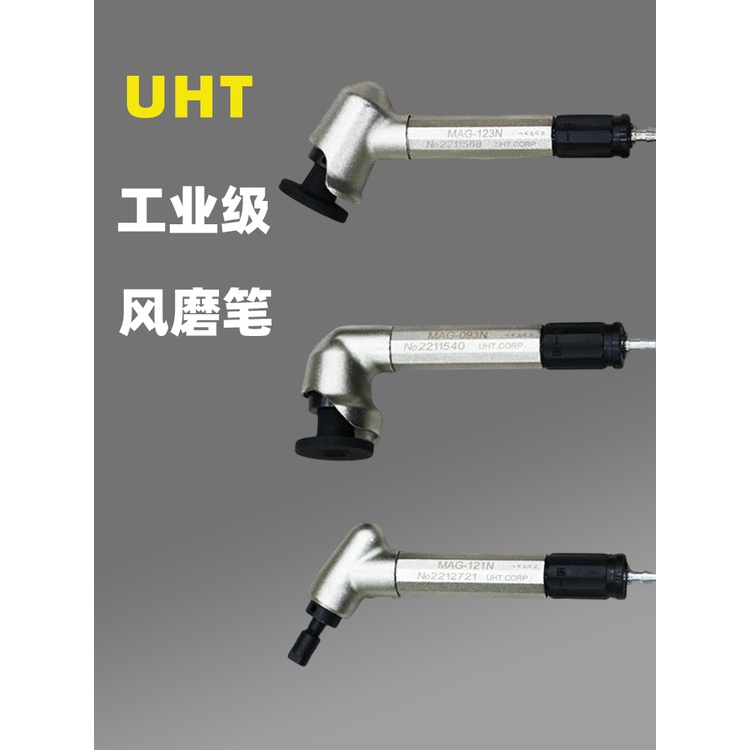 พร้อมส่ง เครื่องเจียรลม UHT MAG-121N 123N093N 45 90 องศา