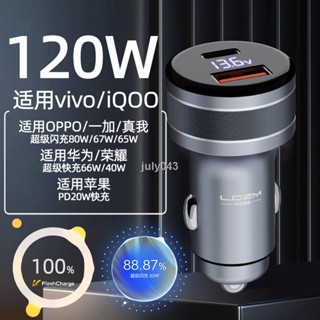 อุปกรณ์ชาร์จแฟลชรถยนต์ 120w สําหรับ VIVO IQOO910oppo Yijia Glory 100w80w66w