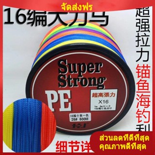 สายพีอีถัก 8 นําเข้า 16 สาย PE, สายม้าที่แข็งแกร่ง, ตกปลาทะเล, ปลาสมอ, ถนนสายหลักพิเศษขนาดใหญ่, สายการประมง, ผ่านแกนห่อยาง, ทนต่อการสึกหรอ