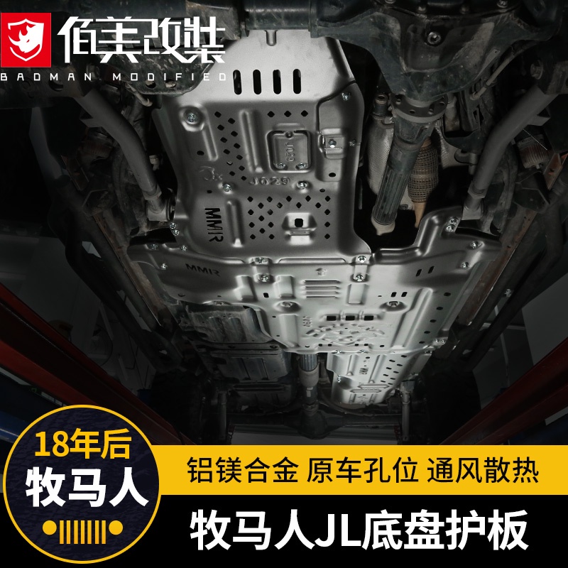 เหมาะสําหรับ 18-2022 Wrangler JL แชสซีแผ่นป้องกันอุปกรณ์เสริมดัดแปลง 4xe Gladiator ภายใต้เครื่องยนต์