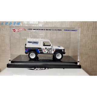 Hot Wheels period rlc Mercedes-Benz G Land Rover Benz Land Rover Co-Branded ถูกต้อง