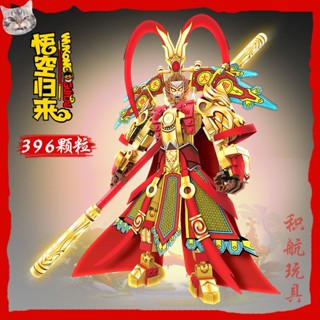 ของเล่นตัวต่อเลโก้ หุ่นยนต์ Monkey King Little Man Mecha ขนาด 12 ซม. เสริมพัฒนาการเด็ก