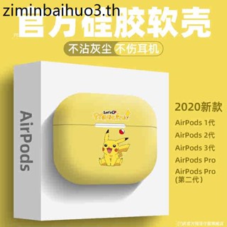 เคสหูฟังบลูทูธ ซิลิโคนนุ่ม กันกระแทก ลายการ์ตูนปิกาจู สําหรับ Airpods 3 1 2 3 2022