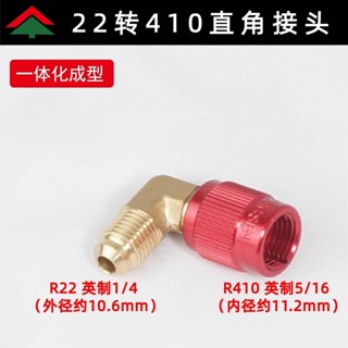 7.11 gsd Hongsen R410 อะแดปเตอร์แปลงความถี่เครื่องปรับอากาศ r22 เป็น 410 อะแดปเตอร์ท่อฟลูออไรด์